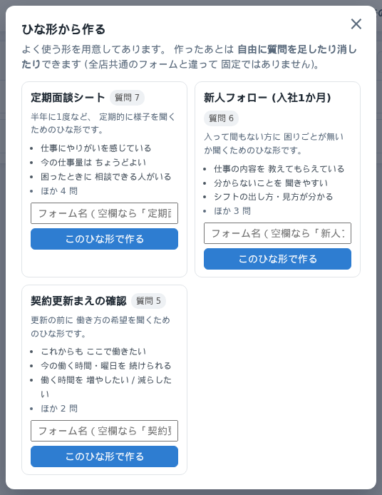 面談フォーム