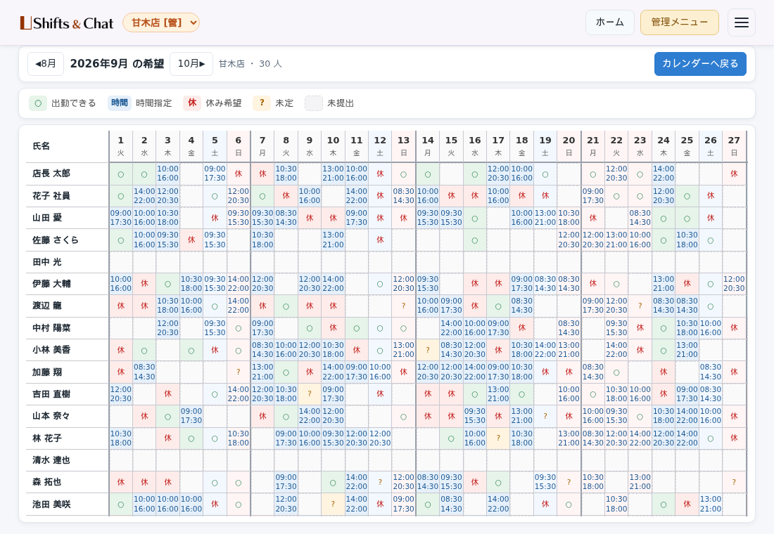 希望の月間一覧 (1か月を1枚で見る)
